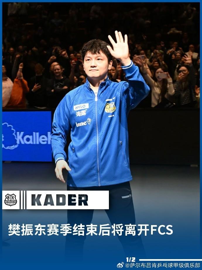 开云APP-官方：樊振东将离开萨尔布吕肯乒乓球俱乐部